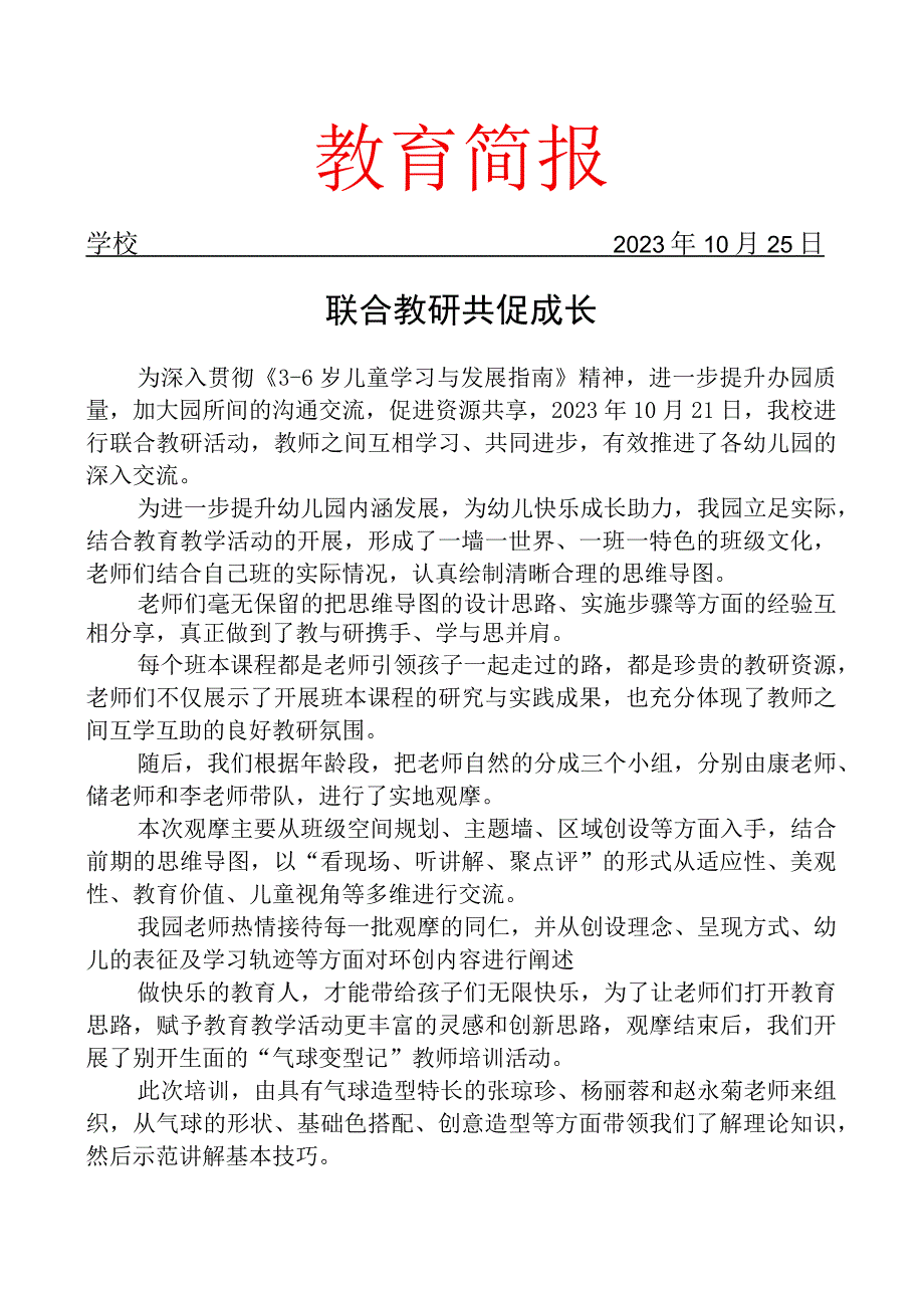 开展联合教研活动简报.docx_第1页