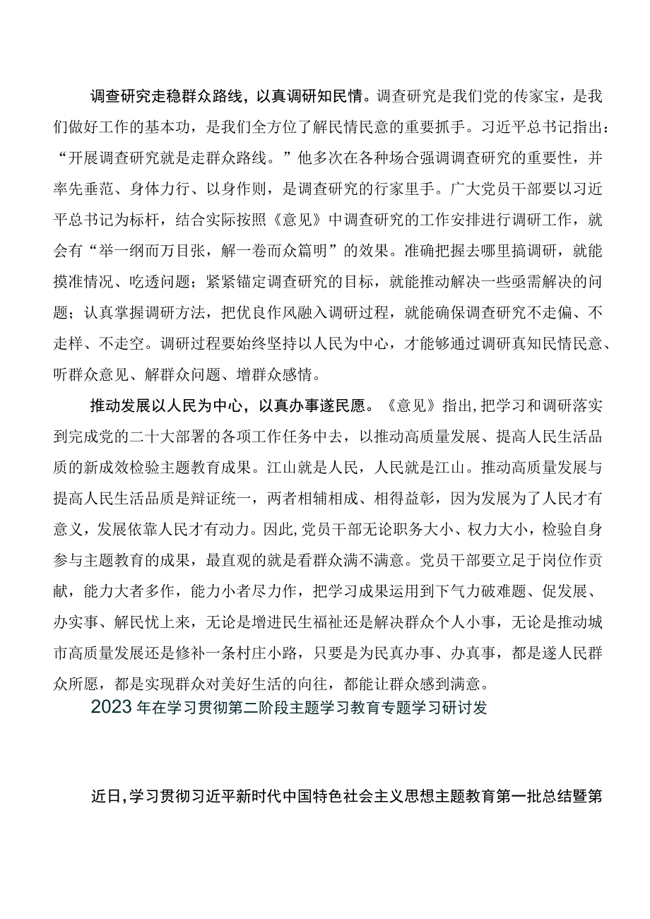 关于开展学习主题教育专题学习发言材料20篇汇编.docx_第2页