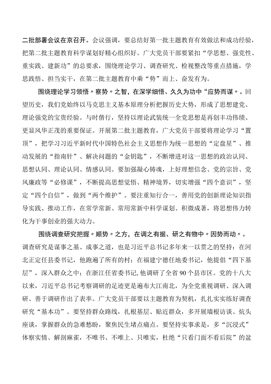 关于开展学习主题教育专题学习发言材料20篇汇编.docx_第3页