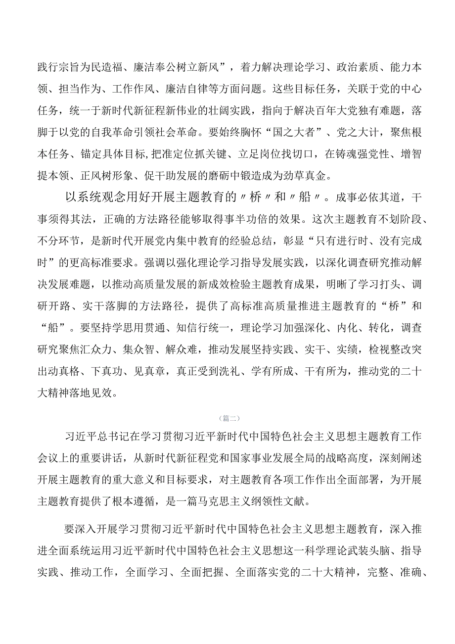 多篇汇编2023年度在深入学习贯彻党内主题学习教育的发言材料.docx_第2页