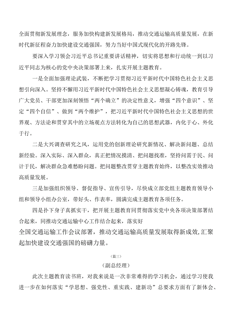 多篇汇编2023年度在深入学习贯彻党内主题学习教育的发言材料.docx_第3页