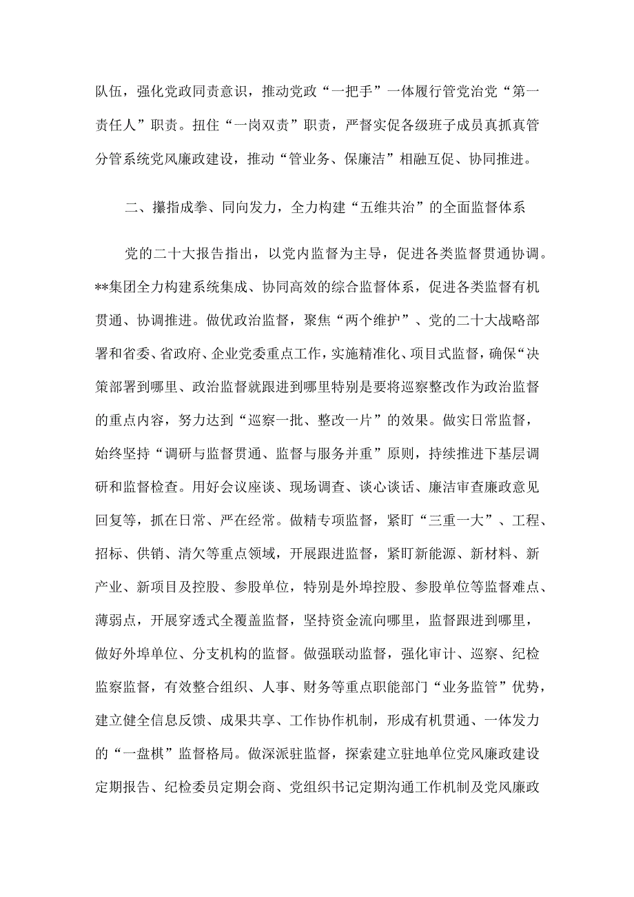 在全市清廉国企建设专题推进会上的汇报发言.docx_第2页