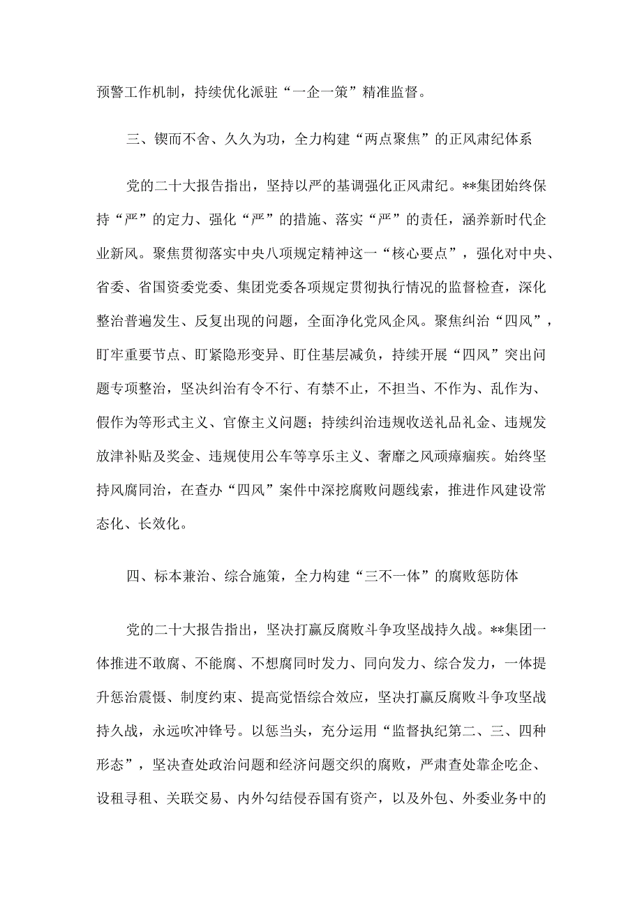 在全市清廉国企建设专题推进会上的汇报发言.docx_第3页