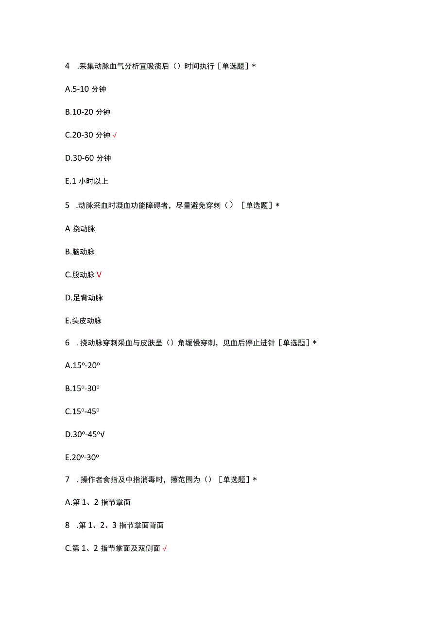 成人动脉血气分析临床操作试题及答案.docx_第3页