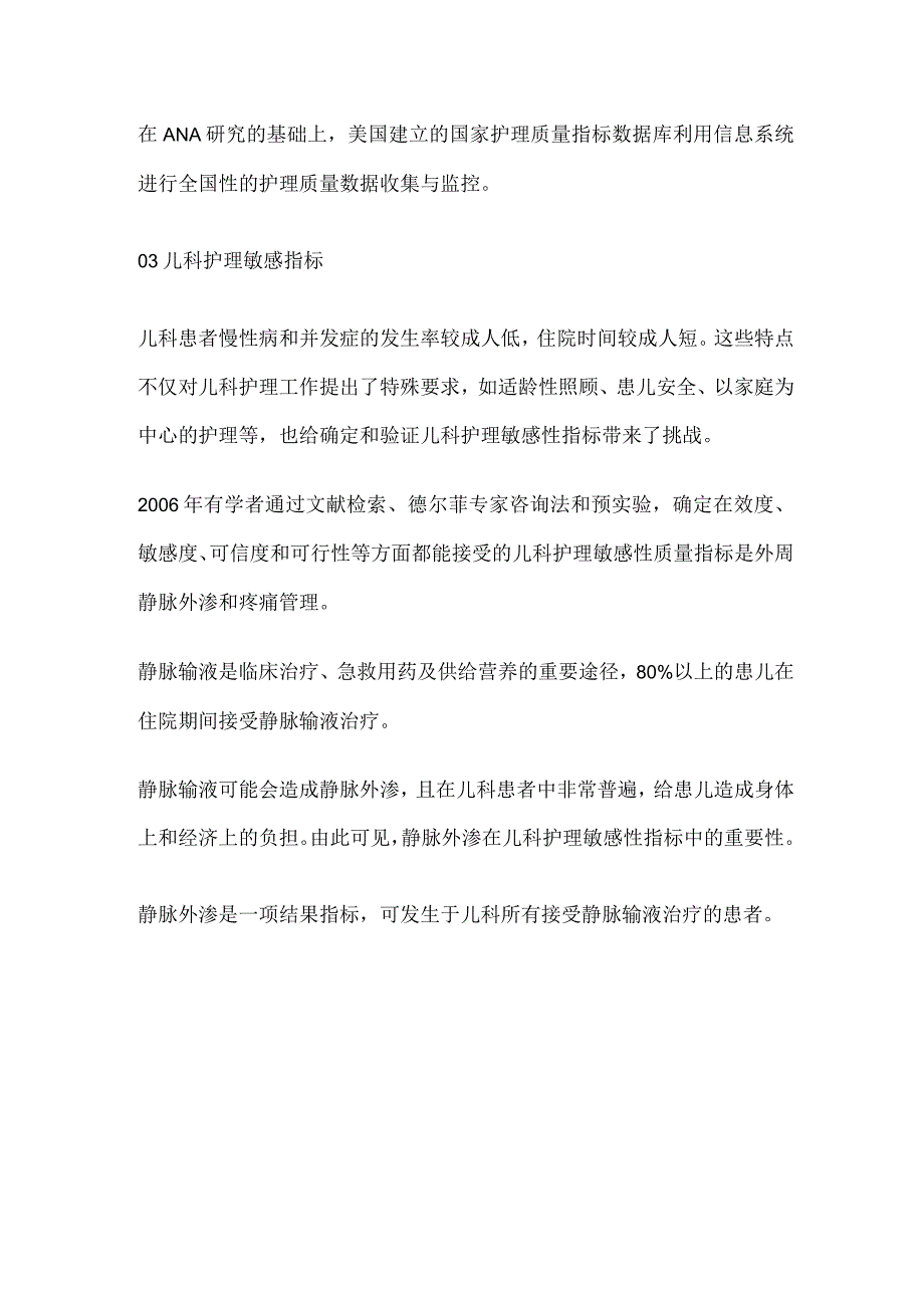 护理敏感指标.docx_第2页