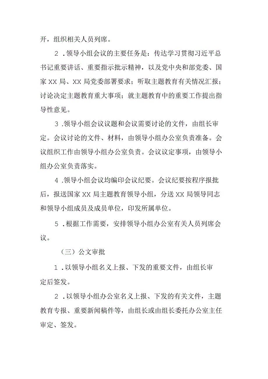 学习贯彻主题教育领导小组和领导小组办公室工作规则 (2).docx_第3页