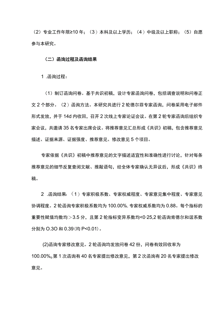 最新：致命性肺血栓栓塞症急救护理专家共识2023.docx_第2页