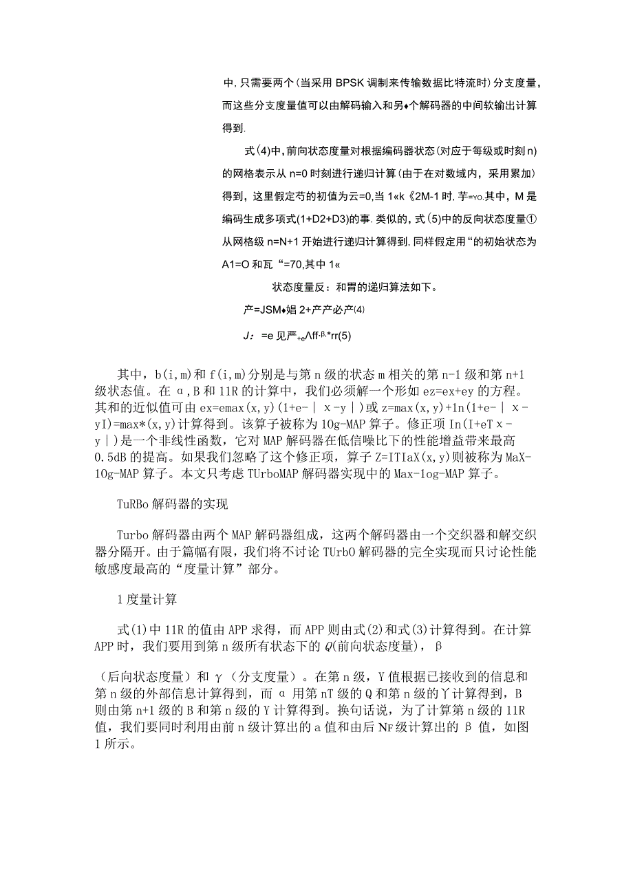 基于通用定点DSP处理器实现TURBO解码器的应用设计.docx_第3页