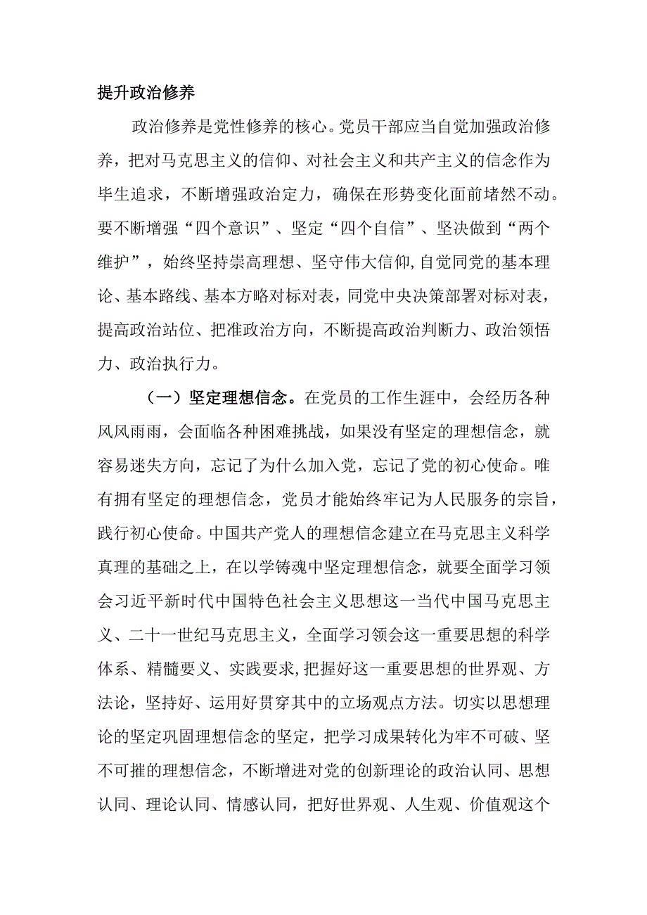 支部书记党课：在主题教育中锤炼党性 做忠诚干净担当的合格党员.docx_第2页