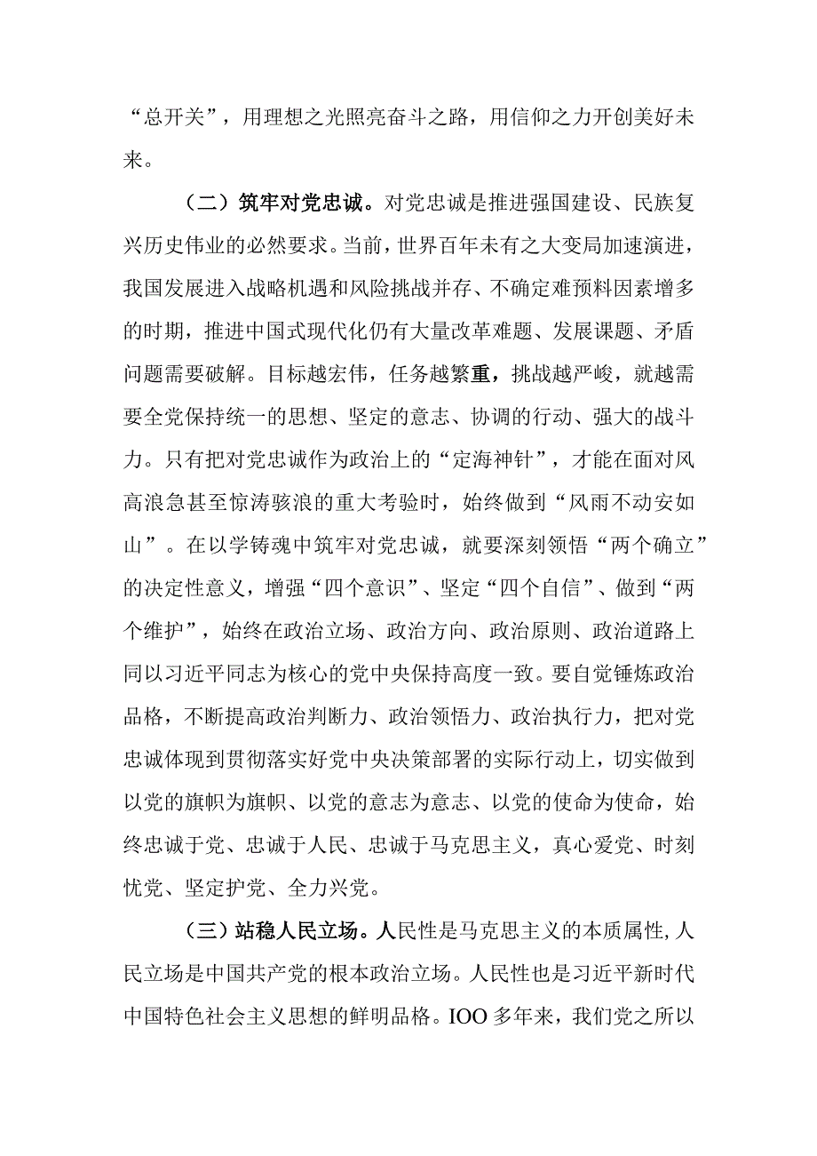 支部书记党课：在主题教育中锤炼党性 做忠诚干净担当的合格党员.docx_第3页