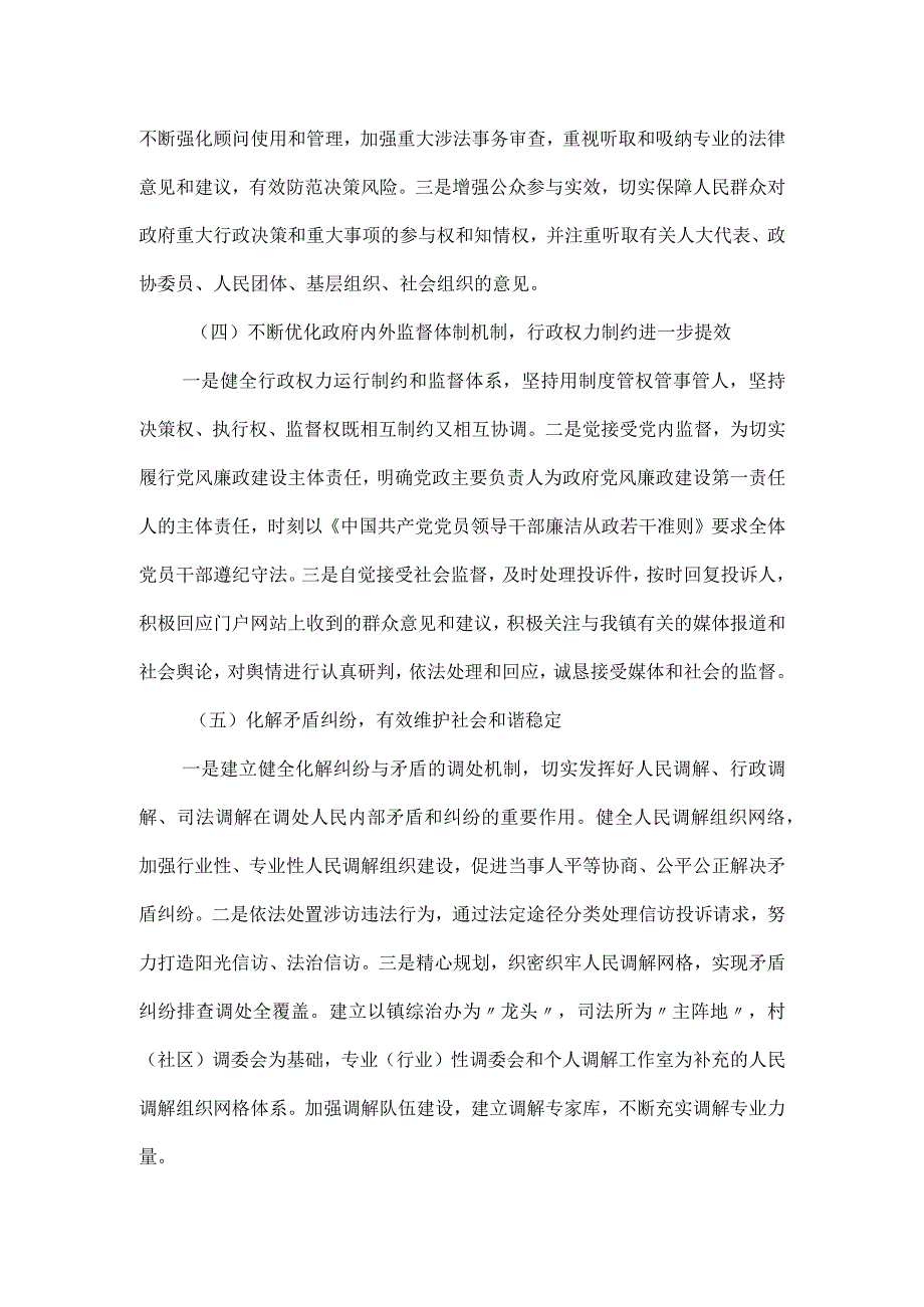 履行推进法治政府建设第一责任人职责述职报告.docx_第2页