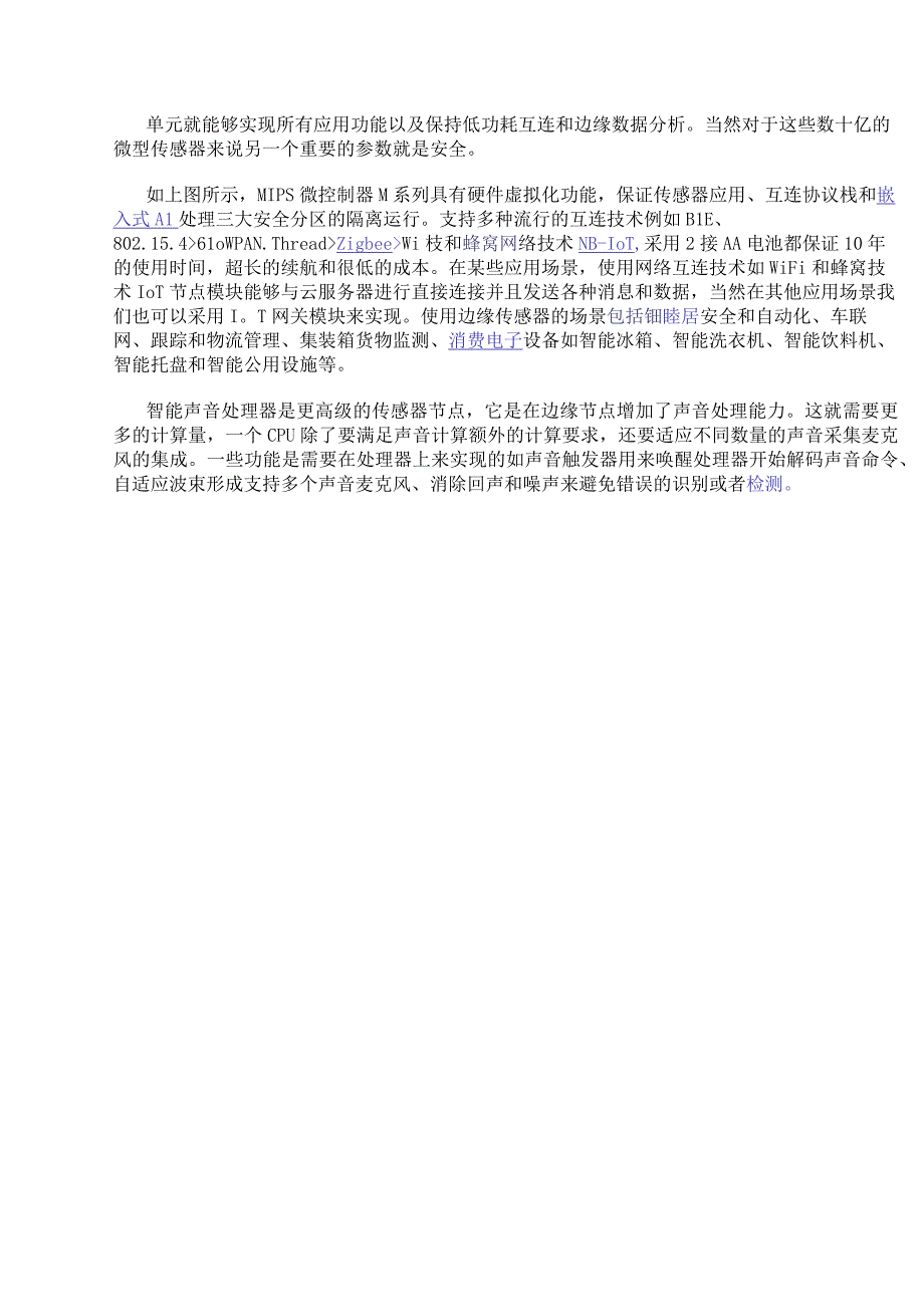 基于MIPS CPU怎么实现iot节点和网关？架构如何提升系统性能和安全.docx_第2页