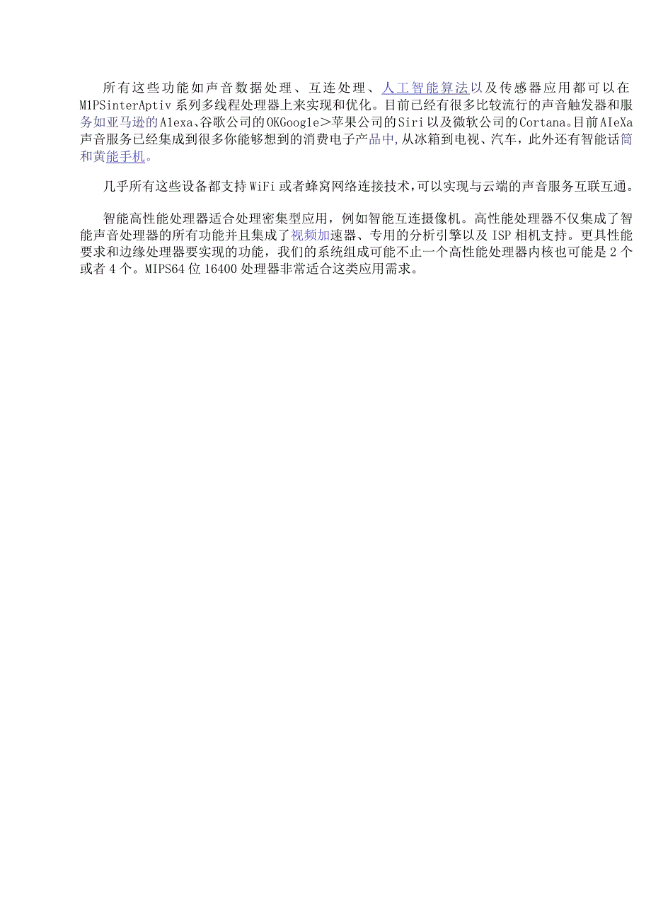 基于MIPS CPU怎么实现iot节点和网关？架构如何提升系统性能和安全.docx_第3页