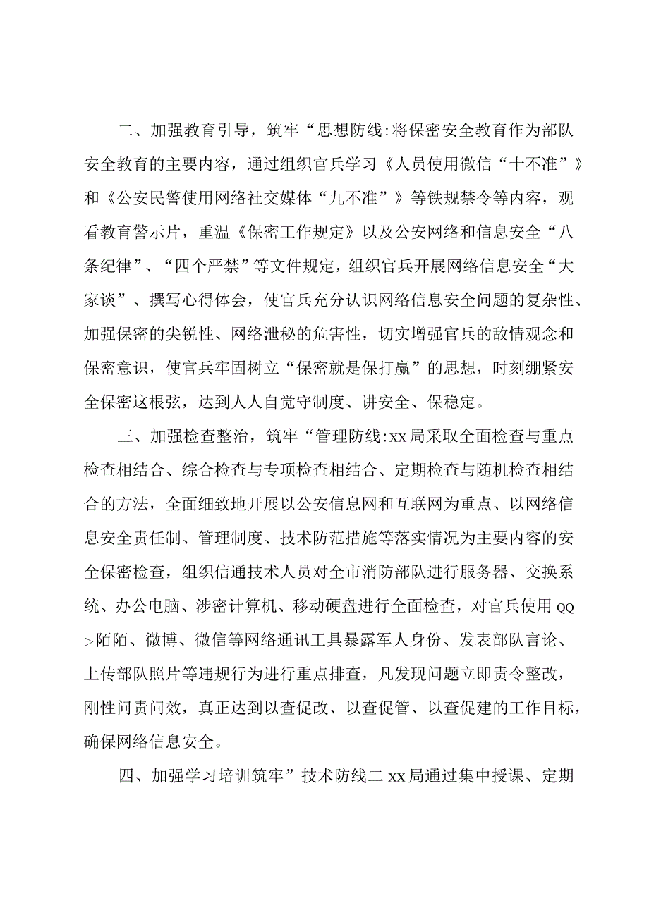 局机关关于贯彻落实严格网络和个人社交媒体保密管理的情况报告.docx_第2页