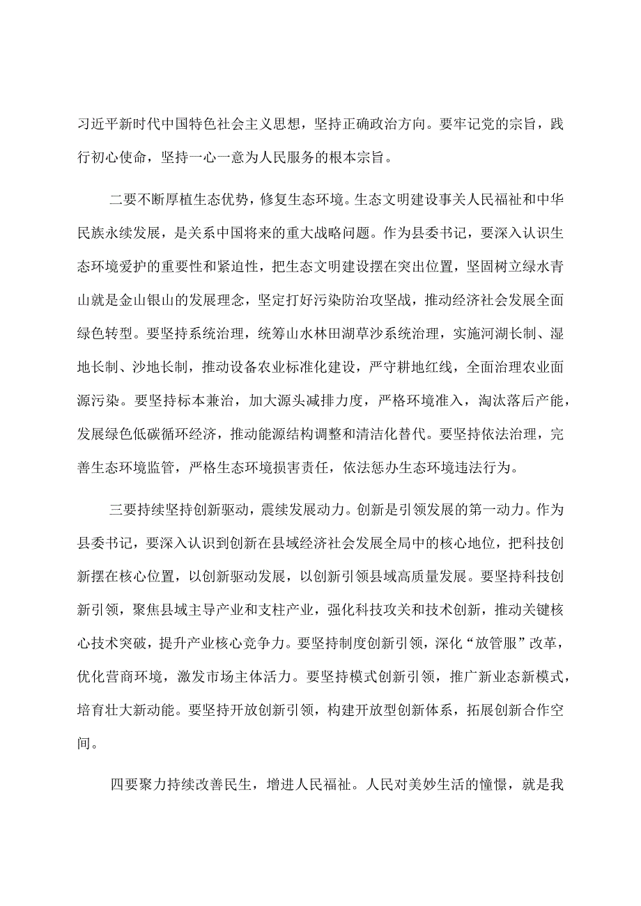 县委书记主题教育学习发言.docx_第2页