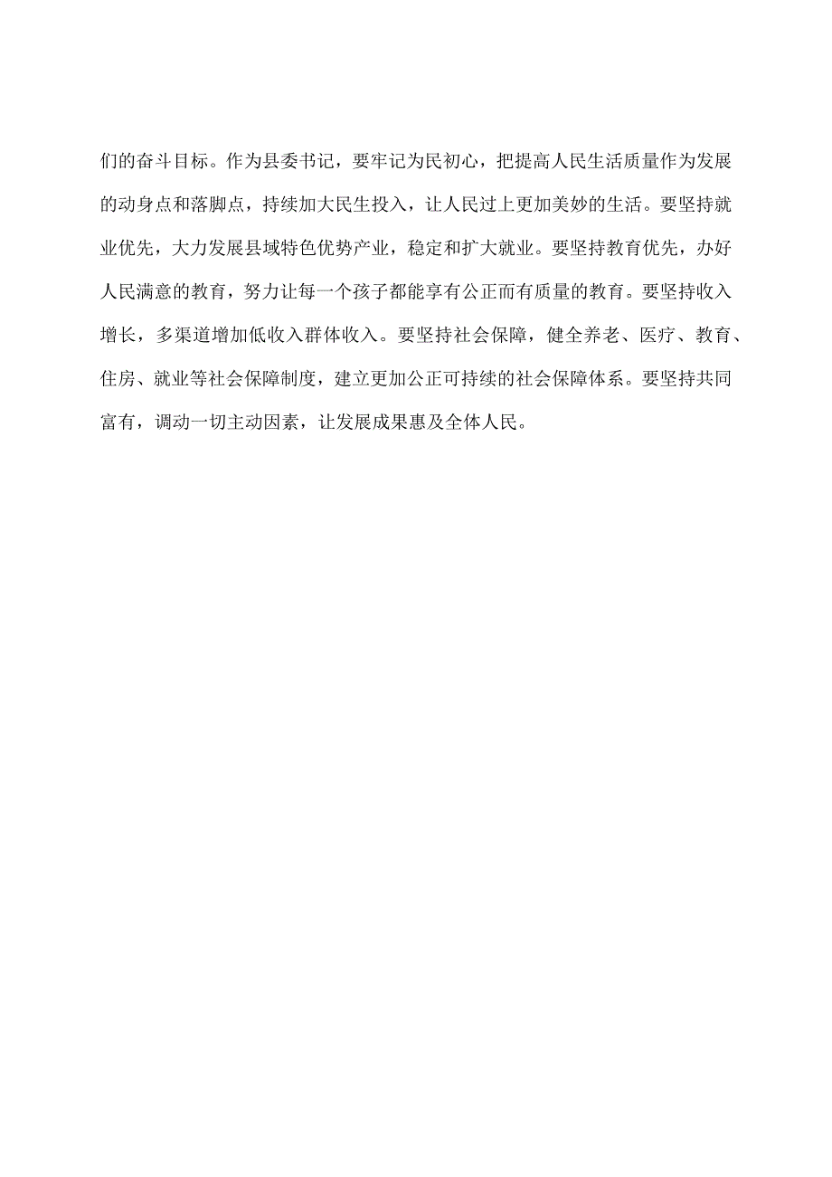 县委书记主题教育学习发言.docx_第3页