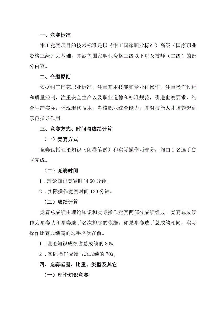 日照市经济技术开发区第六届“技能之星”职业技能大赛技术文件－钳工2023.docx_第2页