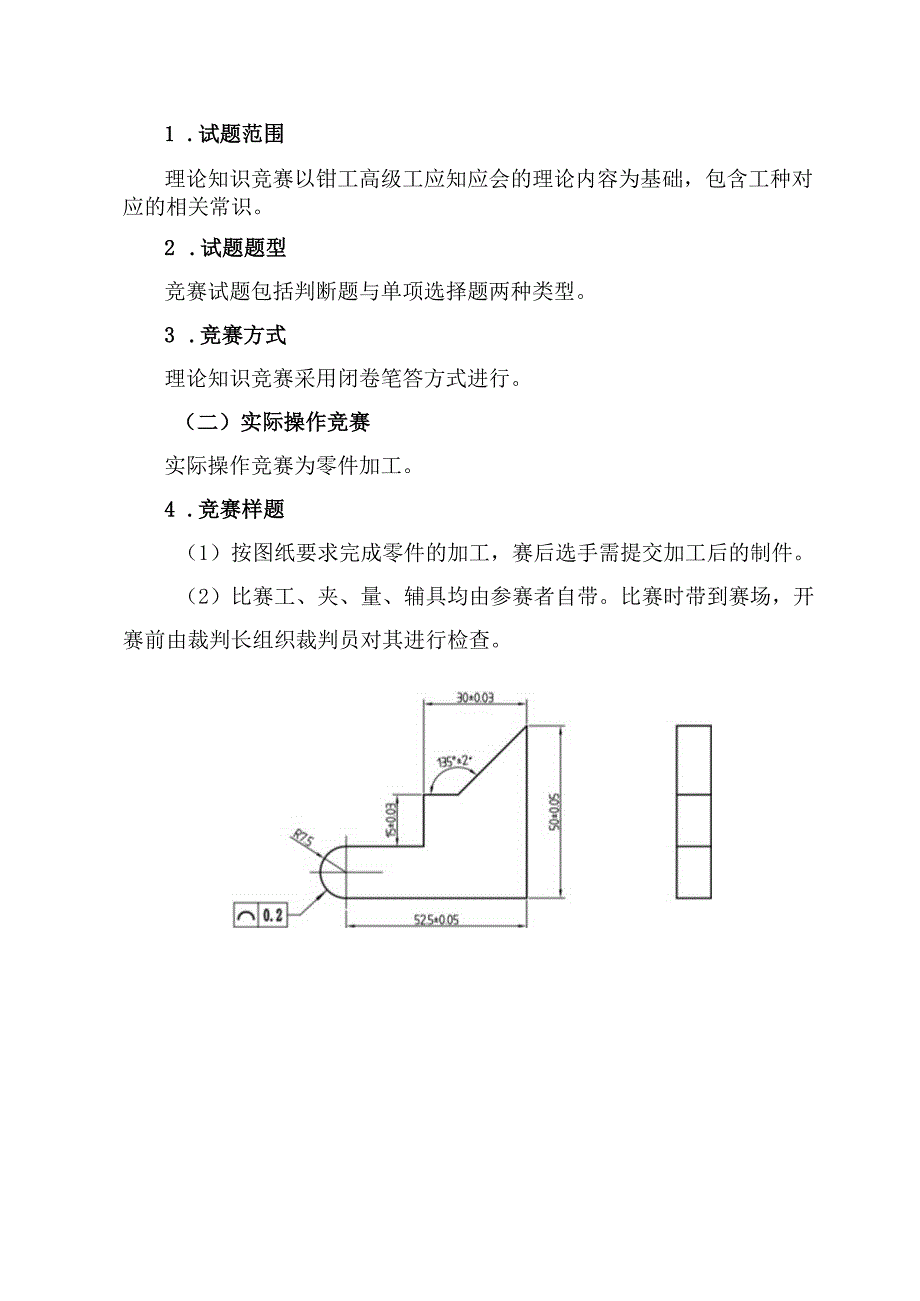 日照市经济技术开发区第六届“技能之星”职业技能大赛技术文件－钳工2023.docx_第3页