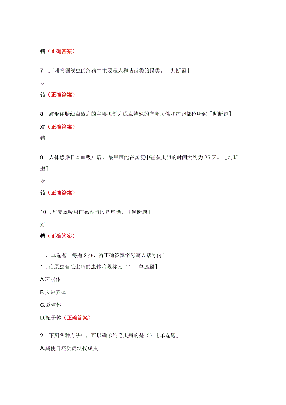 寄生虫病防治技术竞赛理论考试题.docx_第2页