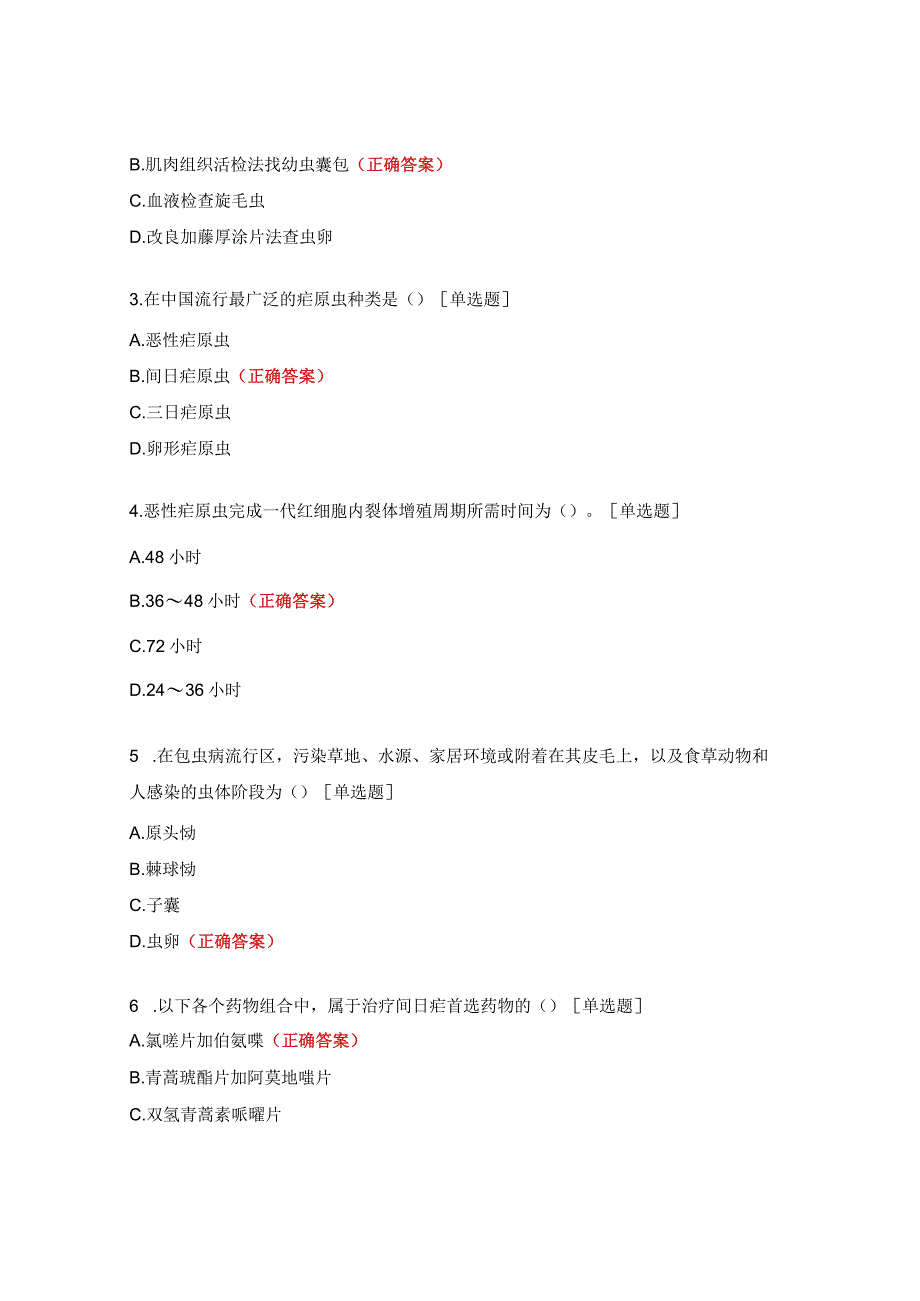 寄生虫病防治技术竞赛理论考试题.docx_第3页