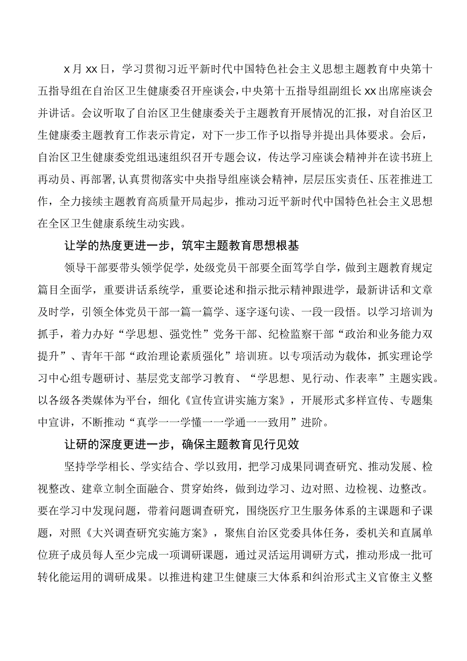 共二十篇深入学习主题集中教育工作总结简报.docx_第2页