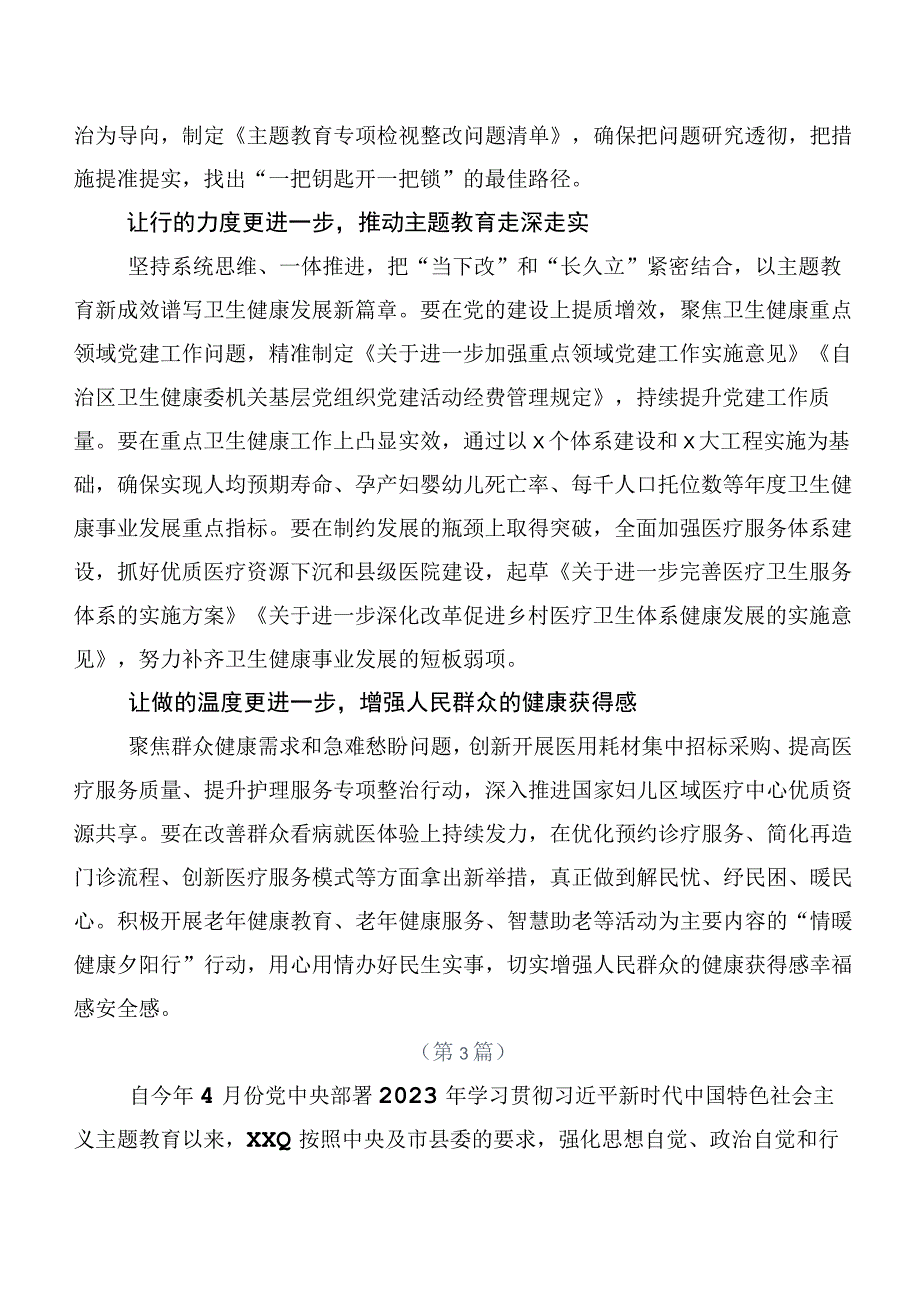 共二十篇深入学习主题集中教育工作总结简报.docx_第3页