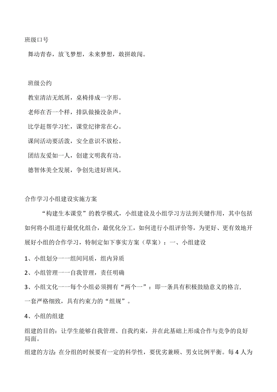 合作学习小组建设实施方案.docx_第1页