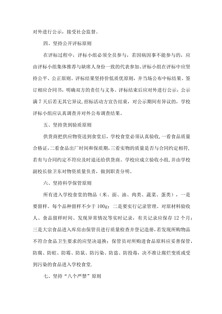 学校食堂物资招标采购制度.docx_第2页