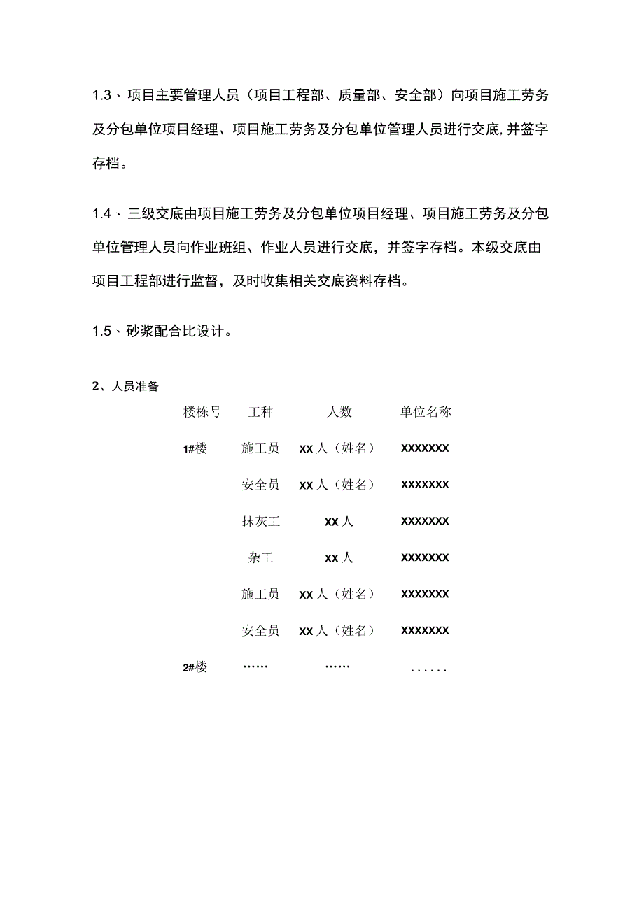 抹灰工程专项施工方案.docx_第3页