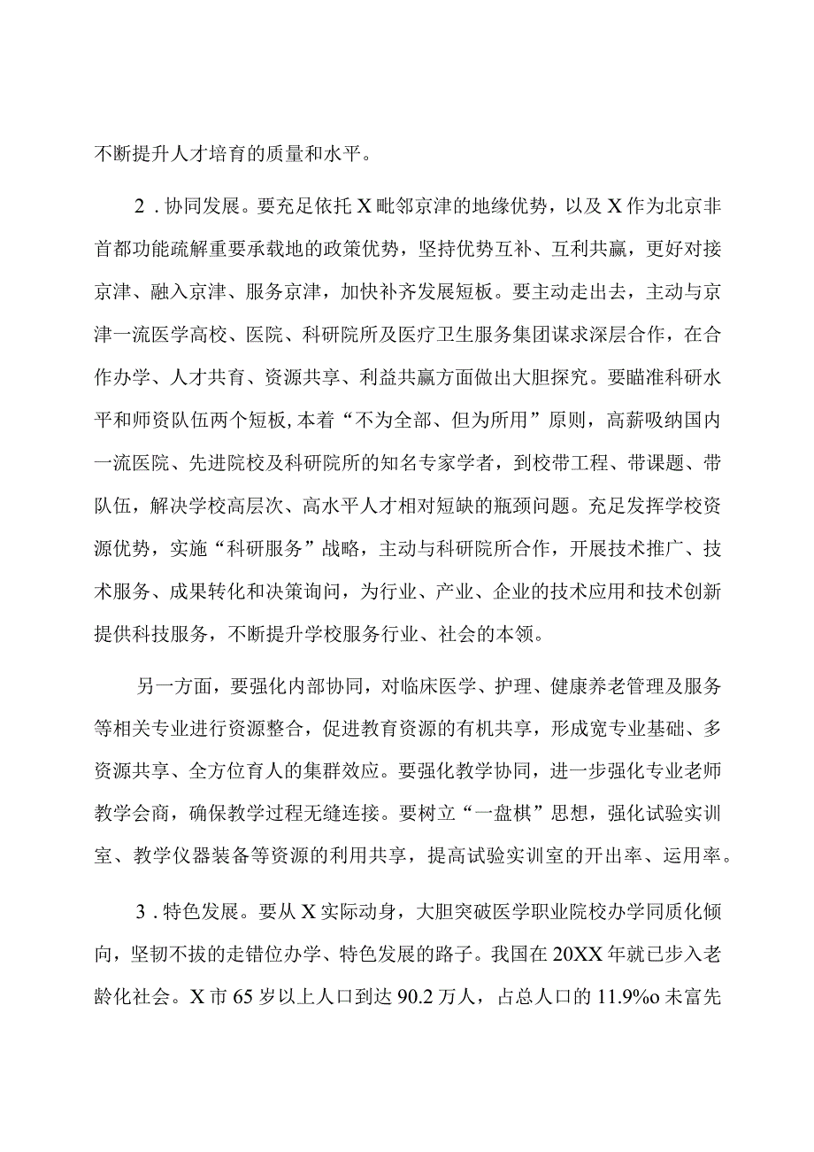 学习发言：推进职业教育五个发展助力创新驱动强市建设.docx_第3页