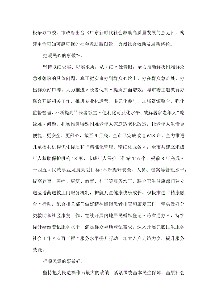 市民政局在主题教育阶段性工作汇报.docx_第3页