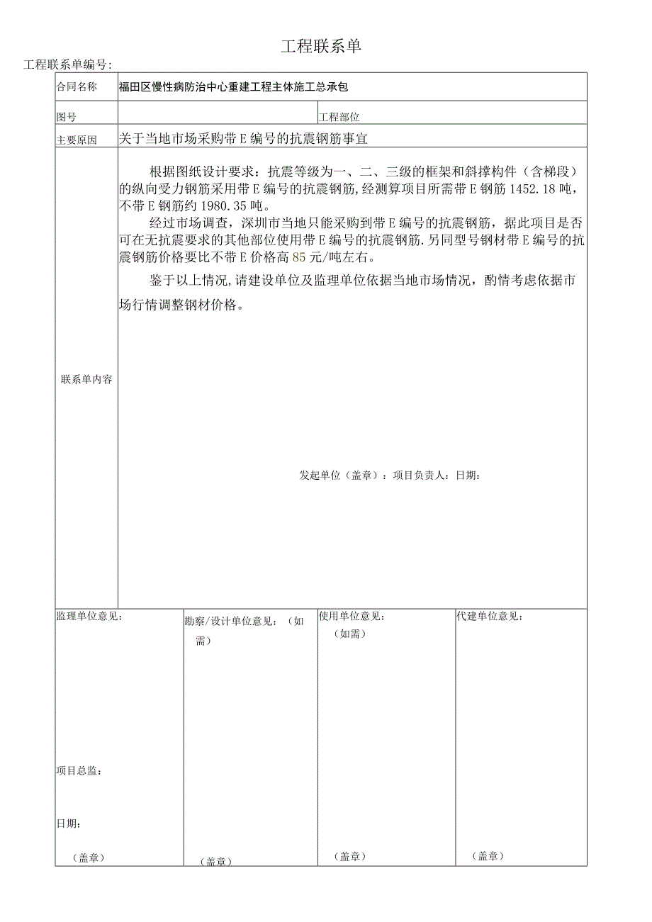 工程（变更签证费用）申报审批流程20210402.docx_第3页