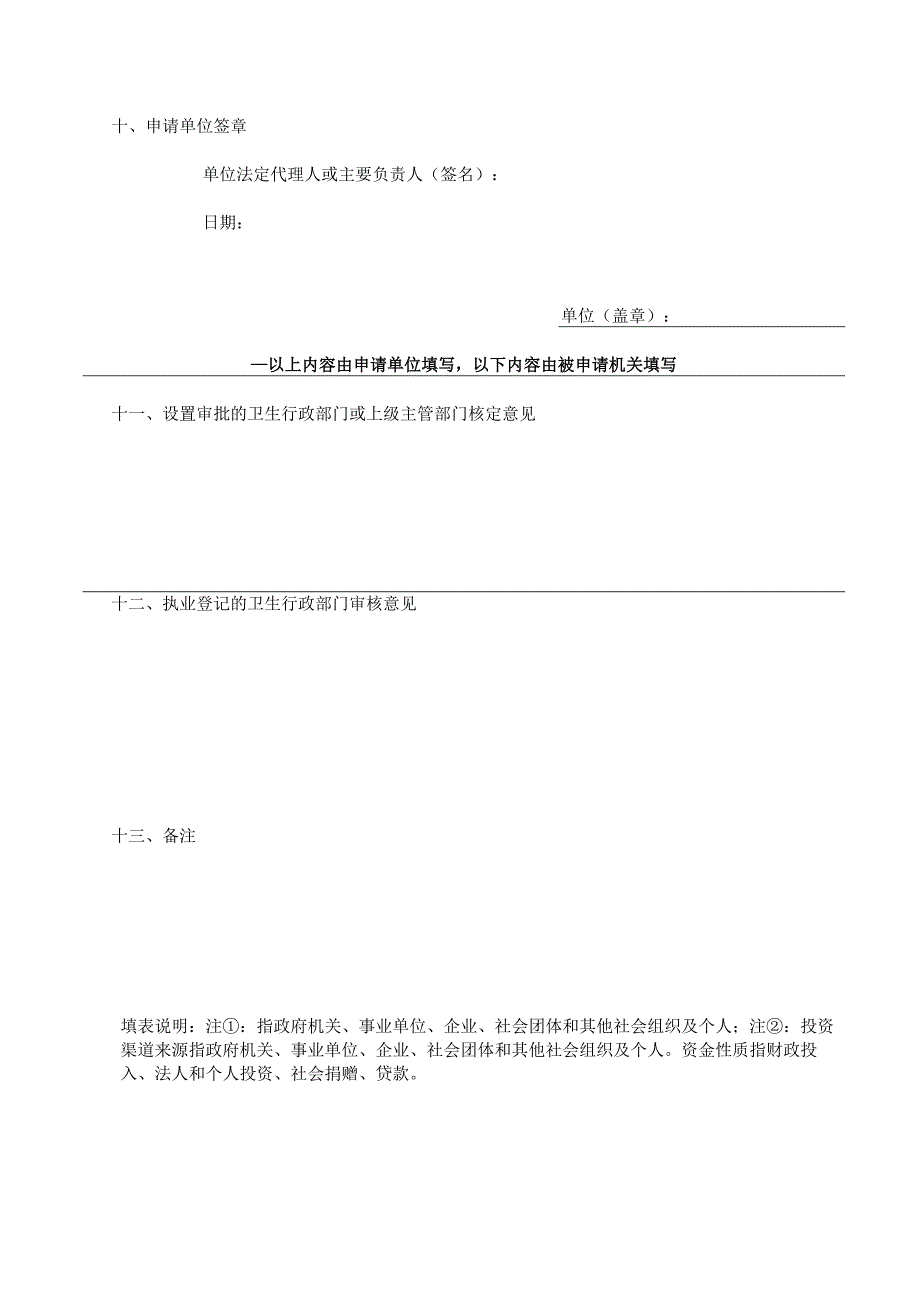 利民诊所医疗机构分类登记审批表.docx_第2页