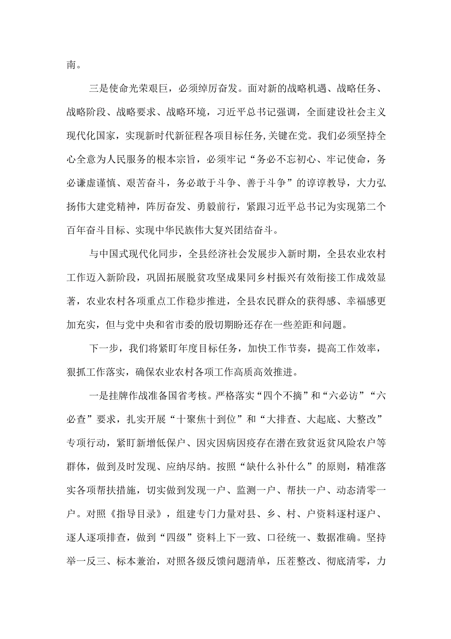 县委副书记贯彻落实学习党的二十大精神研讨交流发言材料心得体会6篇.docx_第3页