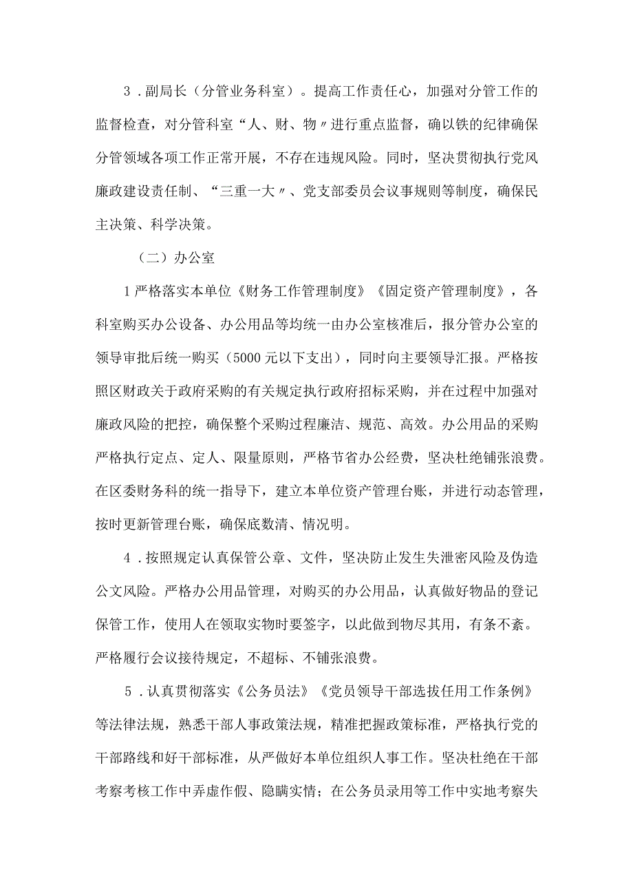 审计局廉政风险排查防控报告.docx_第3页