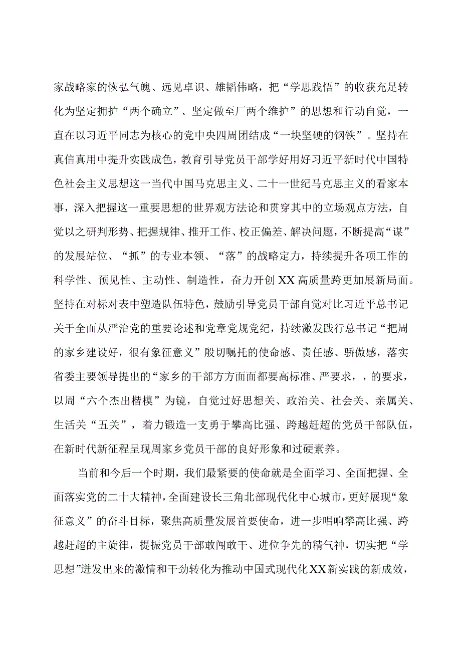 在主题教育巡回指导工作会议上的表态讲话.docx_第2页