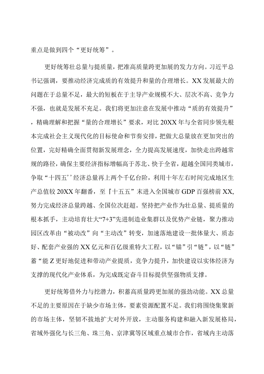 在主题教育巡回指导工作会议上的表态讲话.docx_第3页