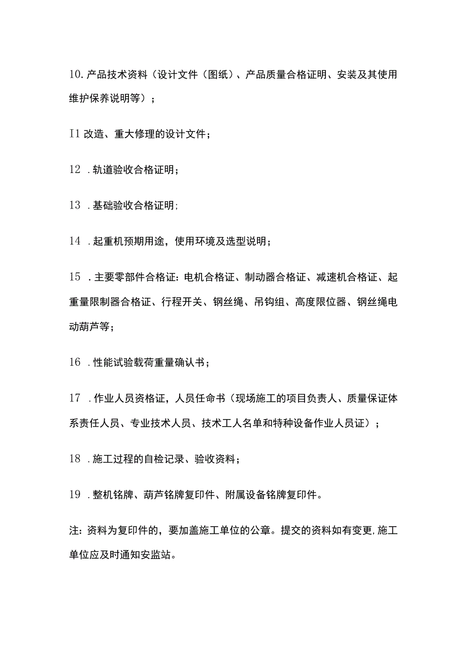 塔式起重机报检、安装、使用资料准备.docx_第2页