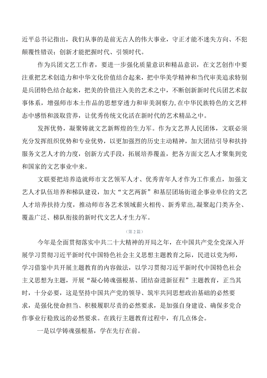 在专题学习主题集中教育的研讨发言材料（二十篇）.docx_第2页