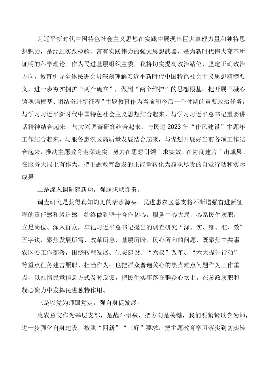 在专题学习主题集中教育的研讨发言材料（二十篇）.docx_第3页