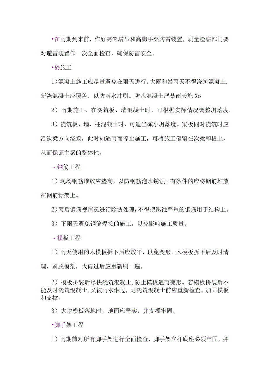 季节性施工措施(1).docx_第3页