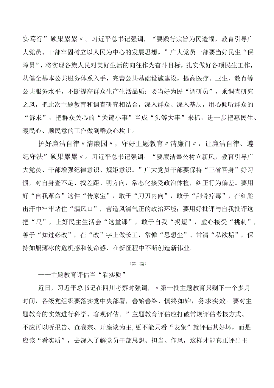 数篇2023年度“学思想、强党性、重实践、建新功”主题集中教育学习研讨发言材料.docx_第2页