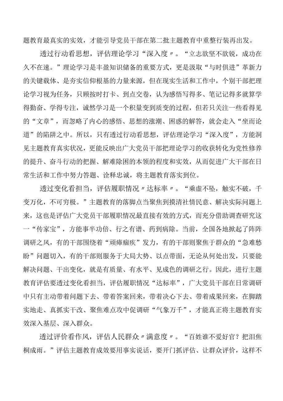 数篇2023年度“学思想、强党性、重实践、建新功”主题集中教育学习研讨发言材料.docx_第3页