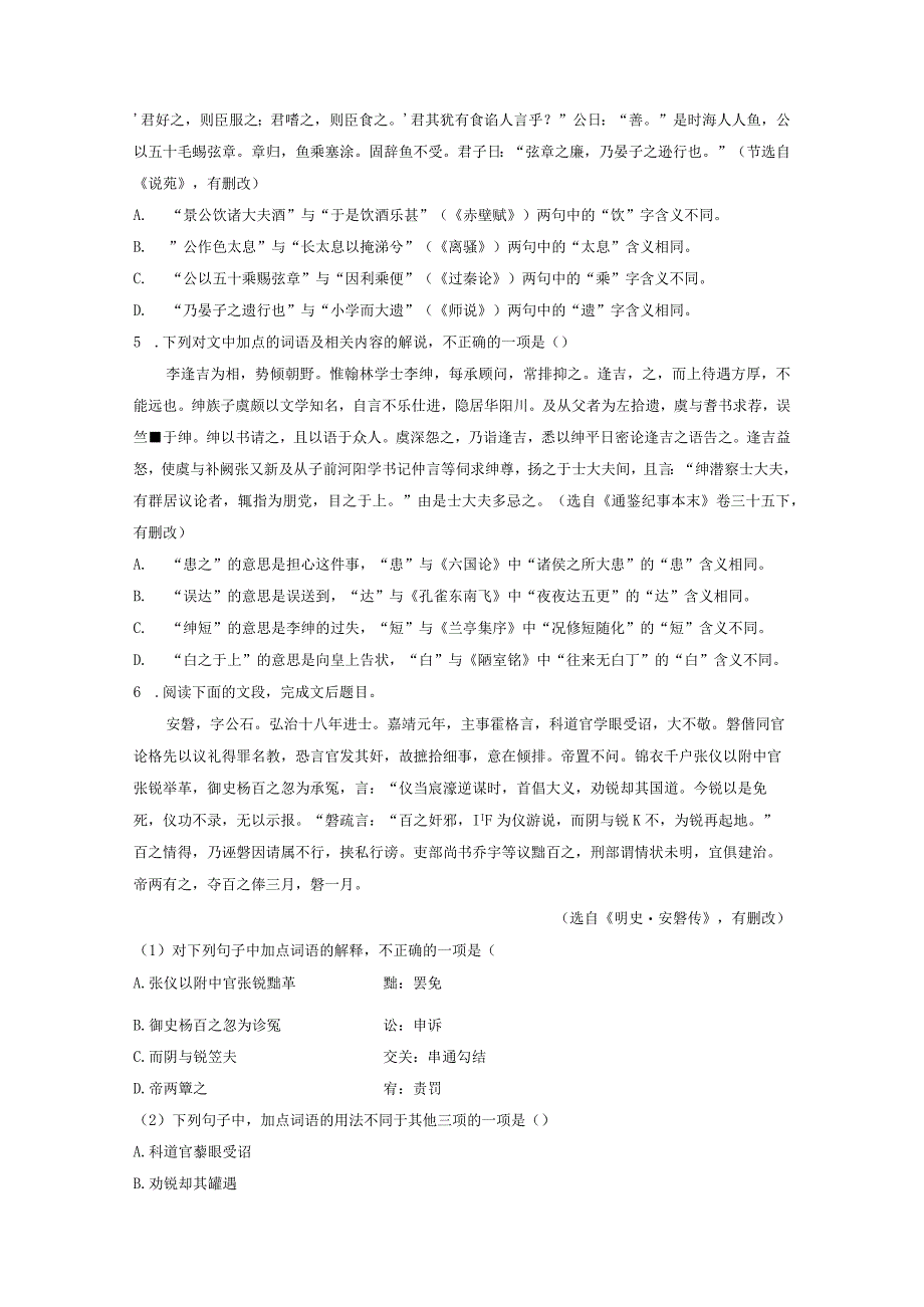 板块五 对点练案21 理解文言实词(二).docx_第2页