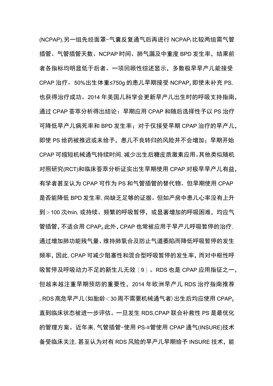 最新：新生儿机械通气常规要点解读.docx_第2页