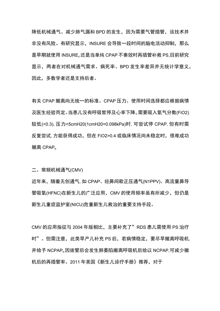 最新：新生儿机械通气常规要点解读.docx_第3页