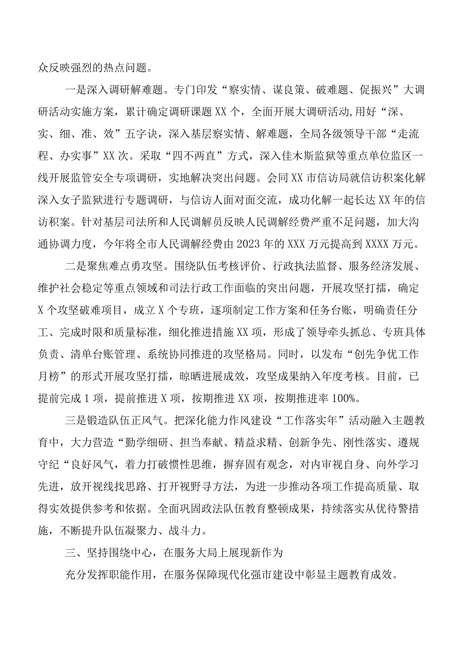 在学习贯彻2023年第二批主题集中教育专题学习工作阶段总结（20篇）.docx_第2页