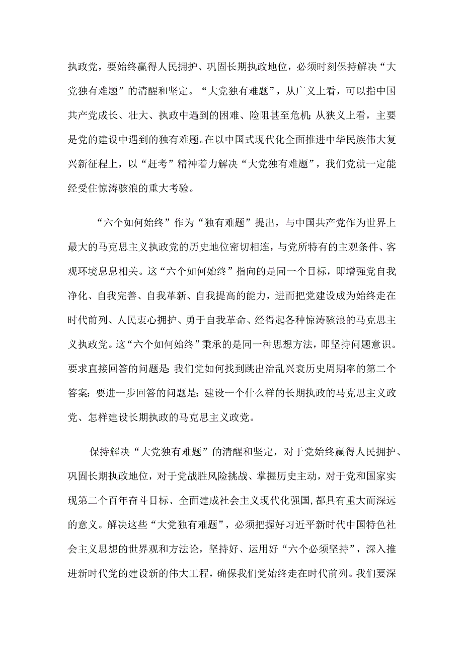 在2023年全市纪检监察系统领导干部能力提升培训班上的专题党课报告.docx_第2页