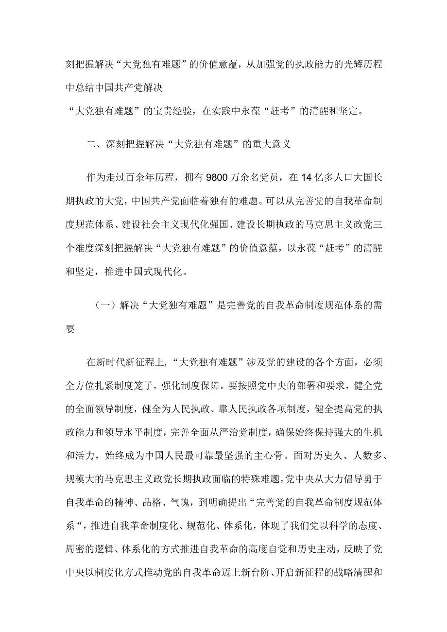 在2023年全市纪检监察系统领导干部能力提升培训班上的专题党课报告.docx_第3页