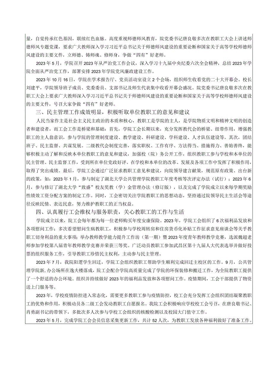 工会先进集体申报材料公共管理学院.docx_第2页